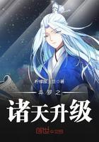 斗罗之诸天升级 斗罗之诸天升级