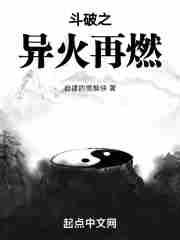 斗破之异火再燃 斗破之异火再燃