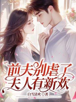 限时婚宠boss大人不可以 限时婚宠boss大人不可以