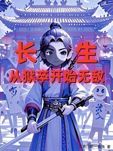 别想从我身边逃走全文阅读 别想从我身边逃走全文阅读